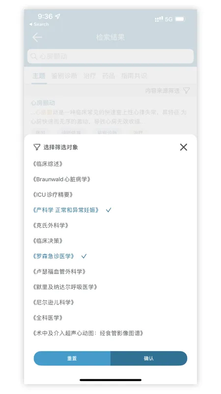 ClinicalKey临床精钥软件封面