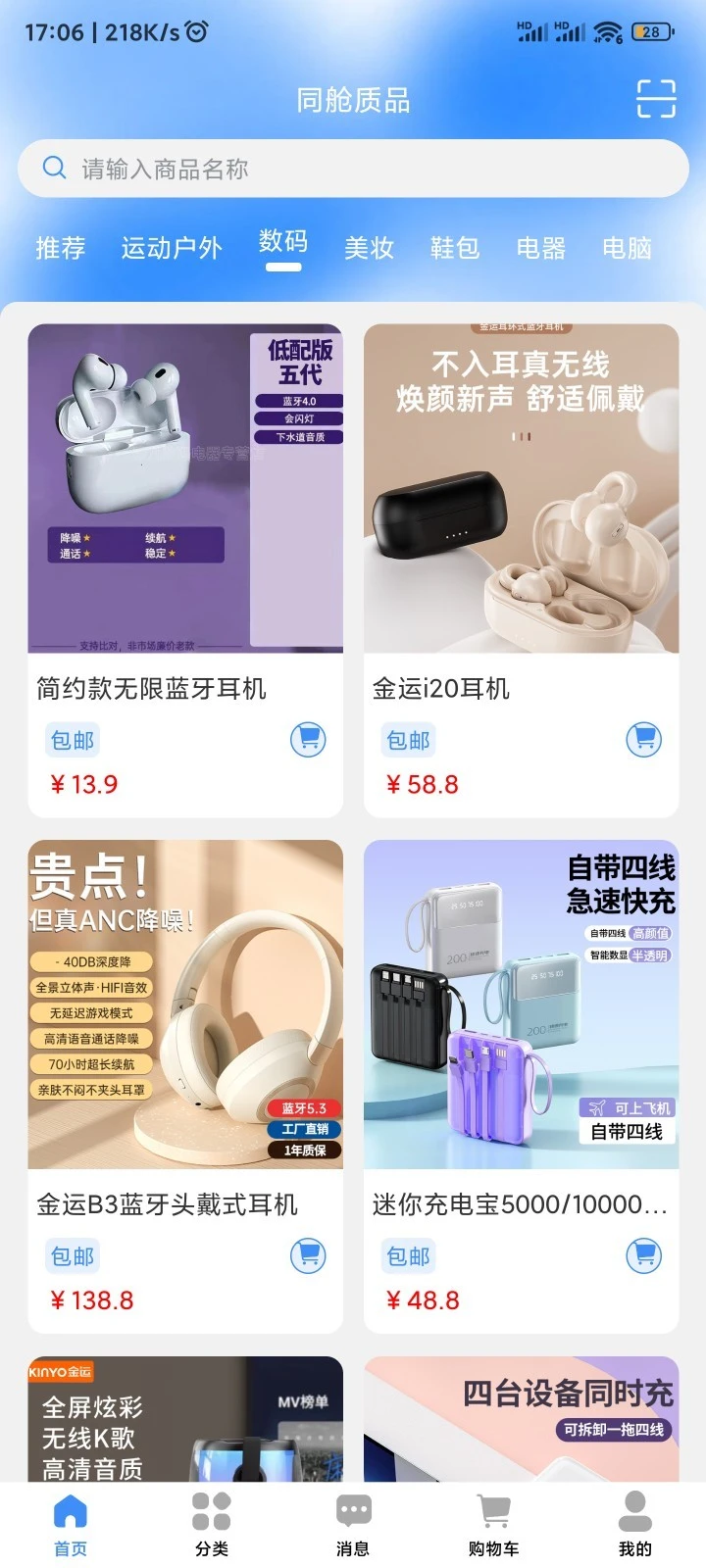 同舱质品软件封面