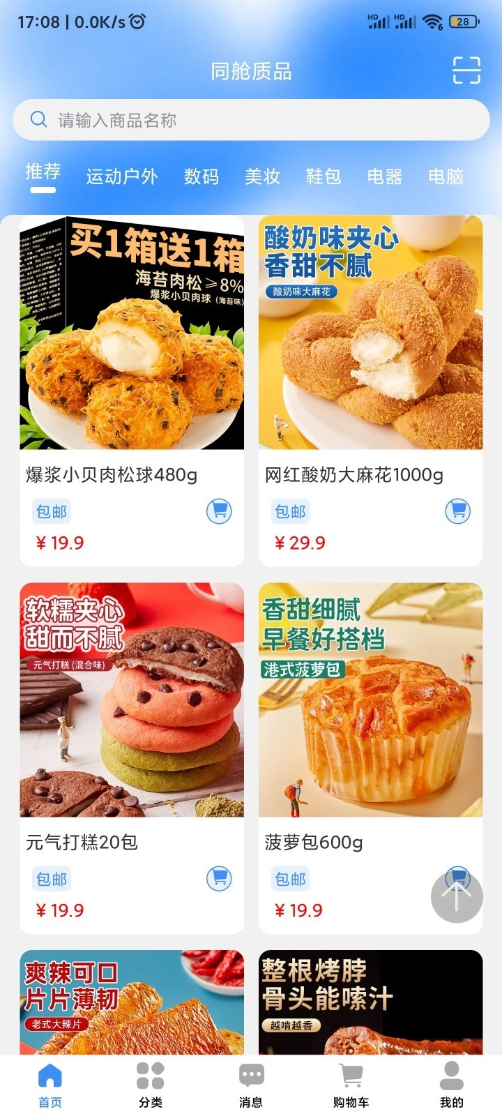 同舱质品软件封面