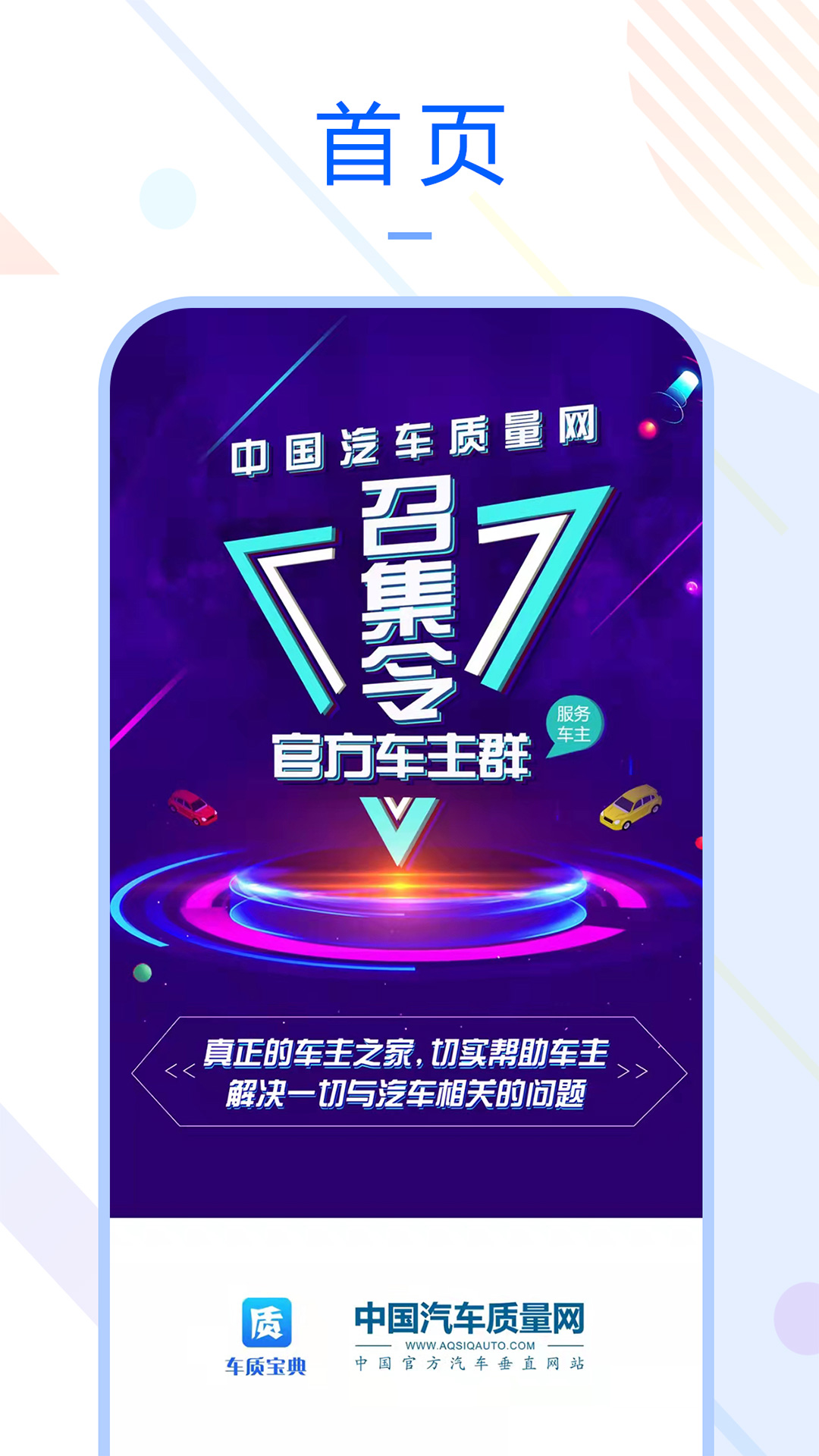 车质宝典软件封面