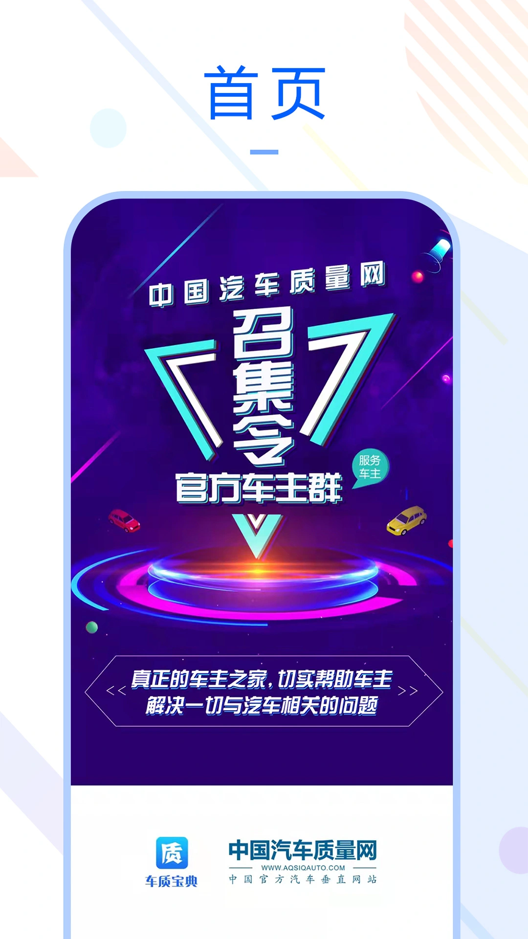 车质宝典软件封面