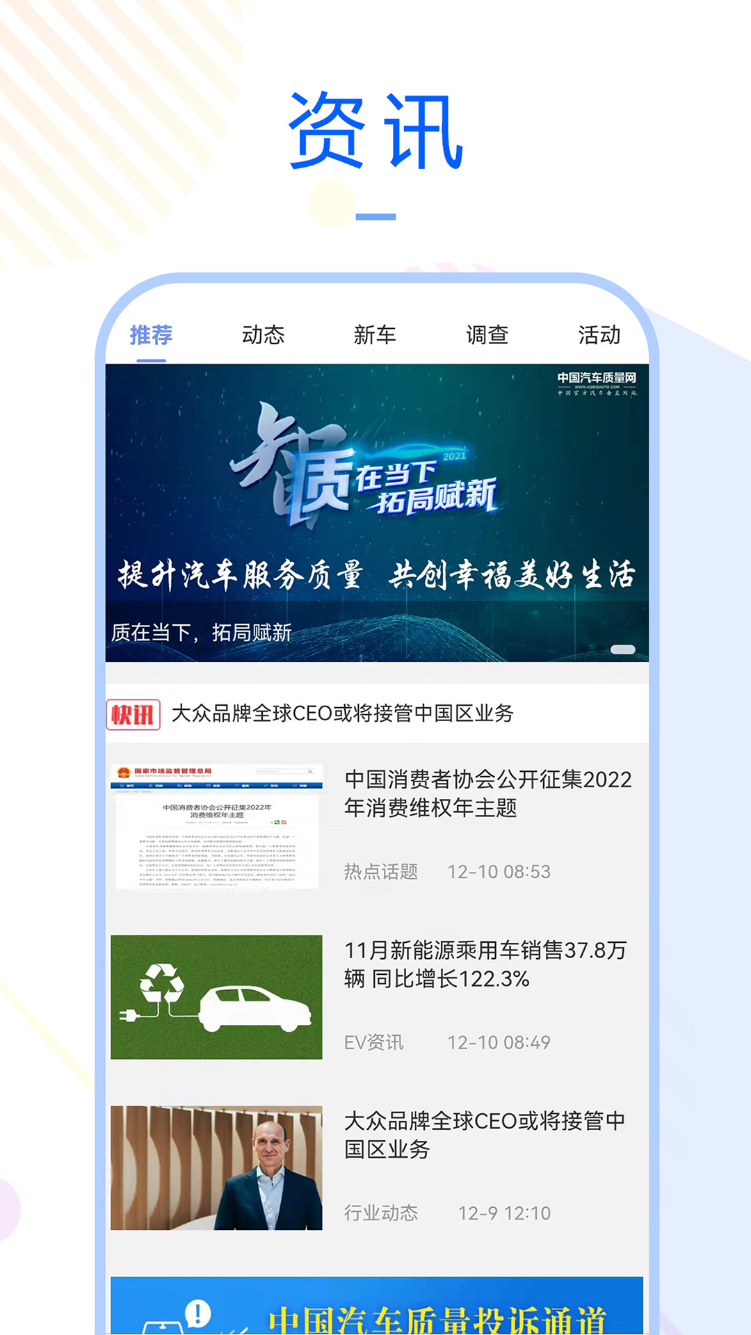 车质宝典软件封面