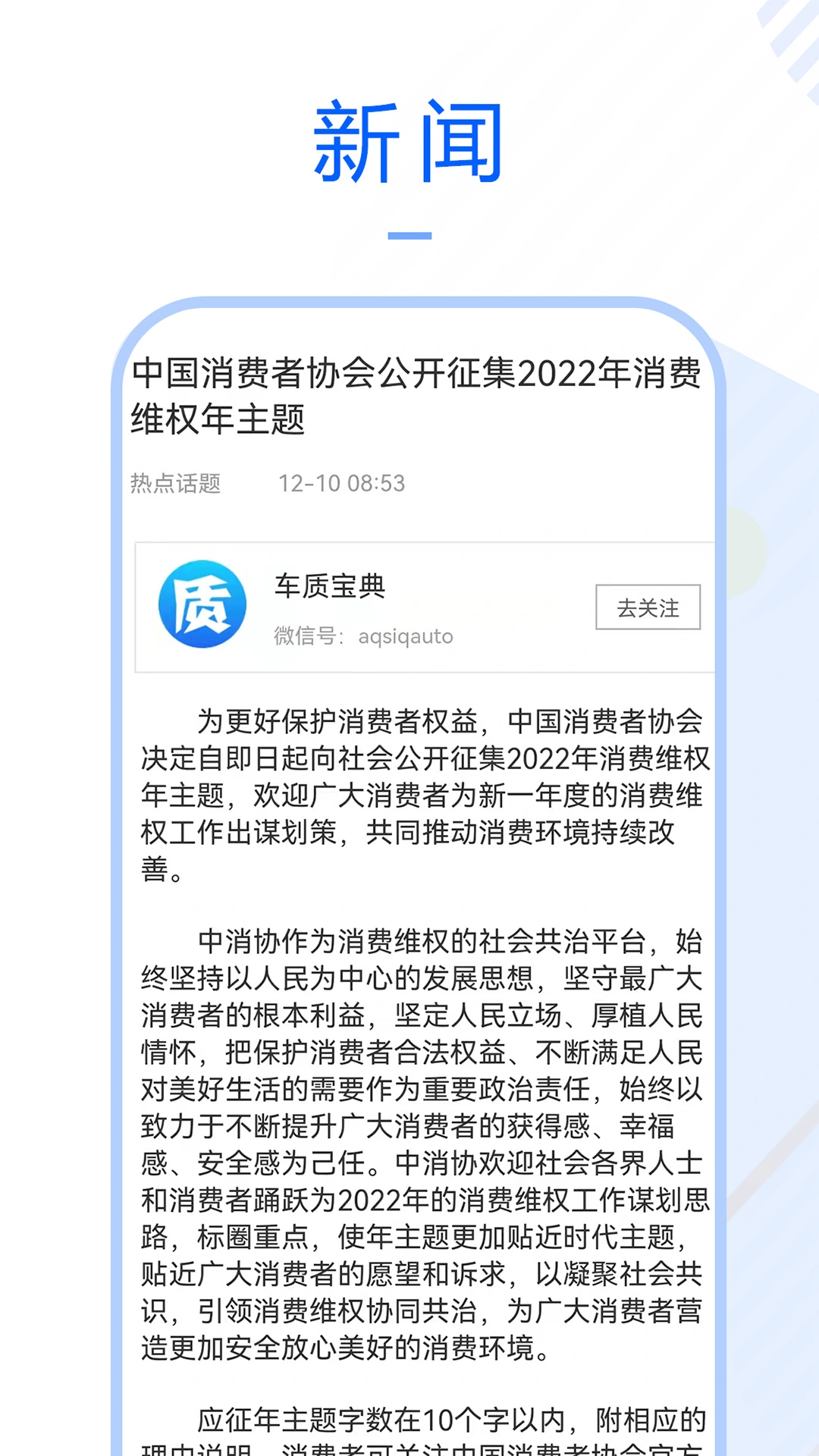 车质宝典软件封面