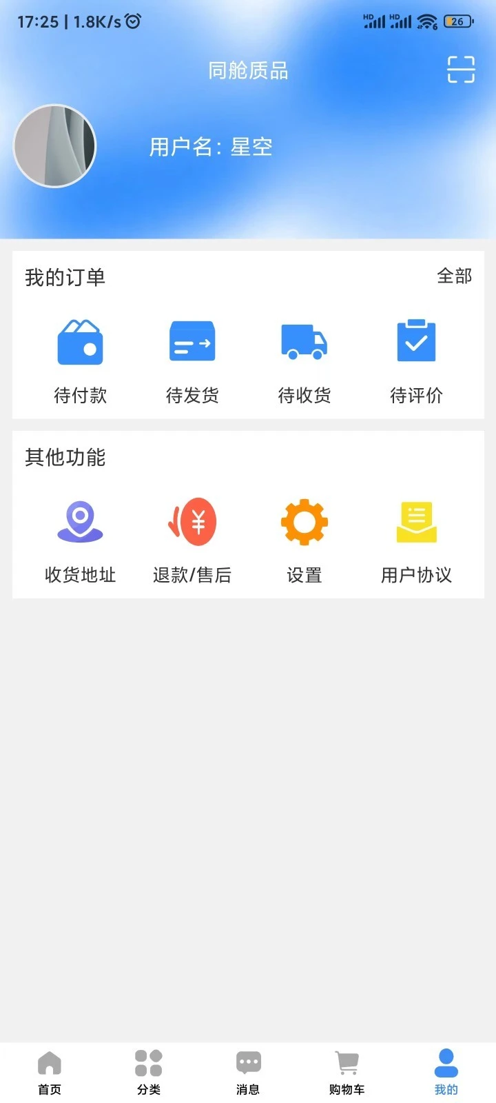 同舱质品软件封面