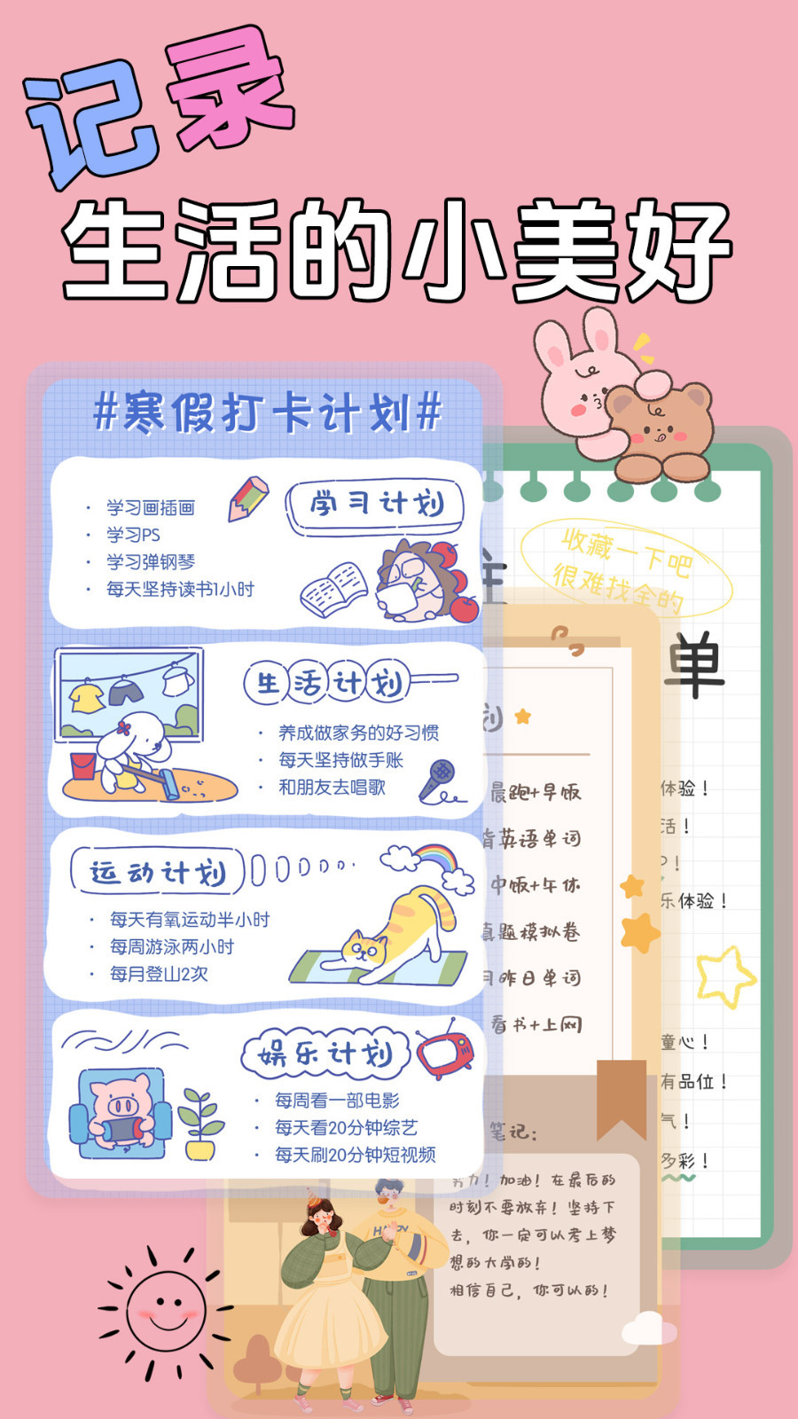 星恋手账软件封面