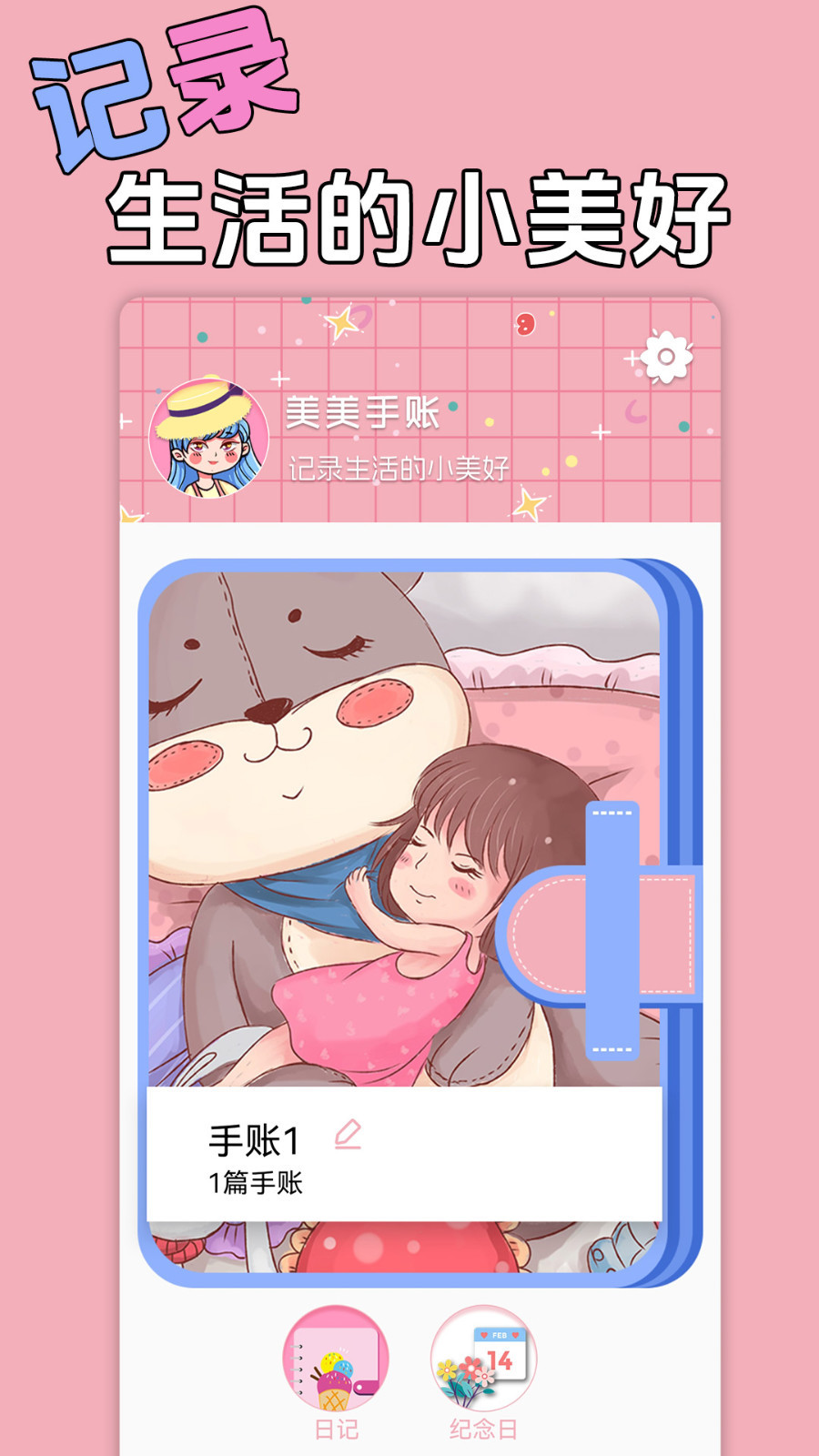 星恋手账软件封面