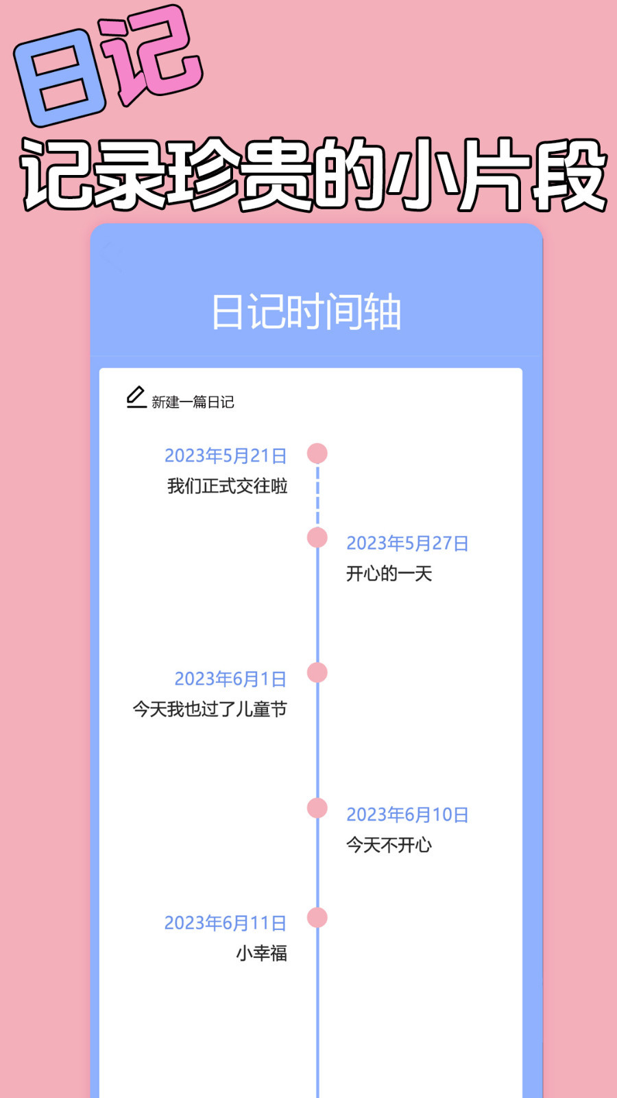 星恋手账软件封面