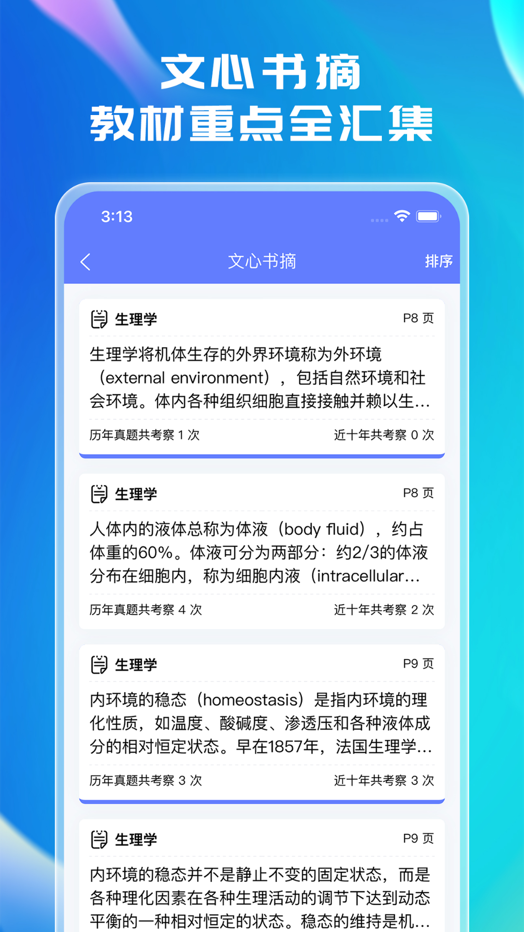 文心医考通软件封面