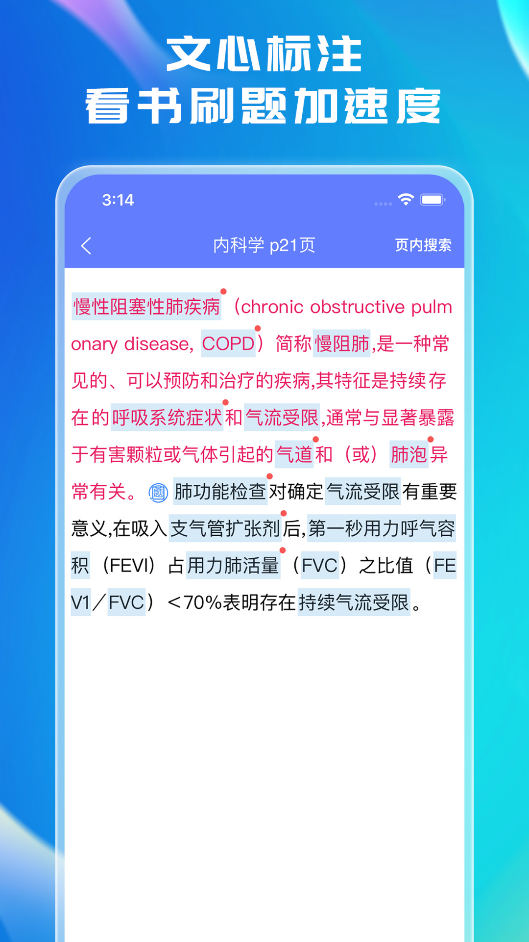文心医考通软件封面