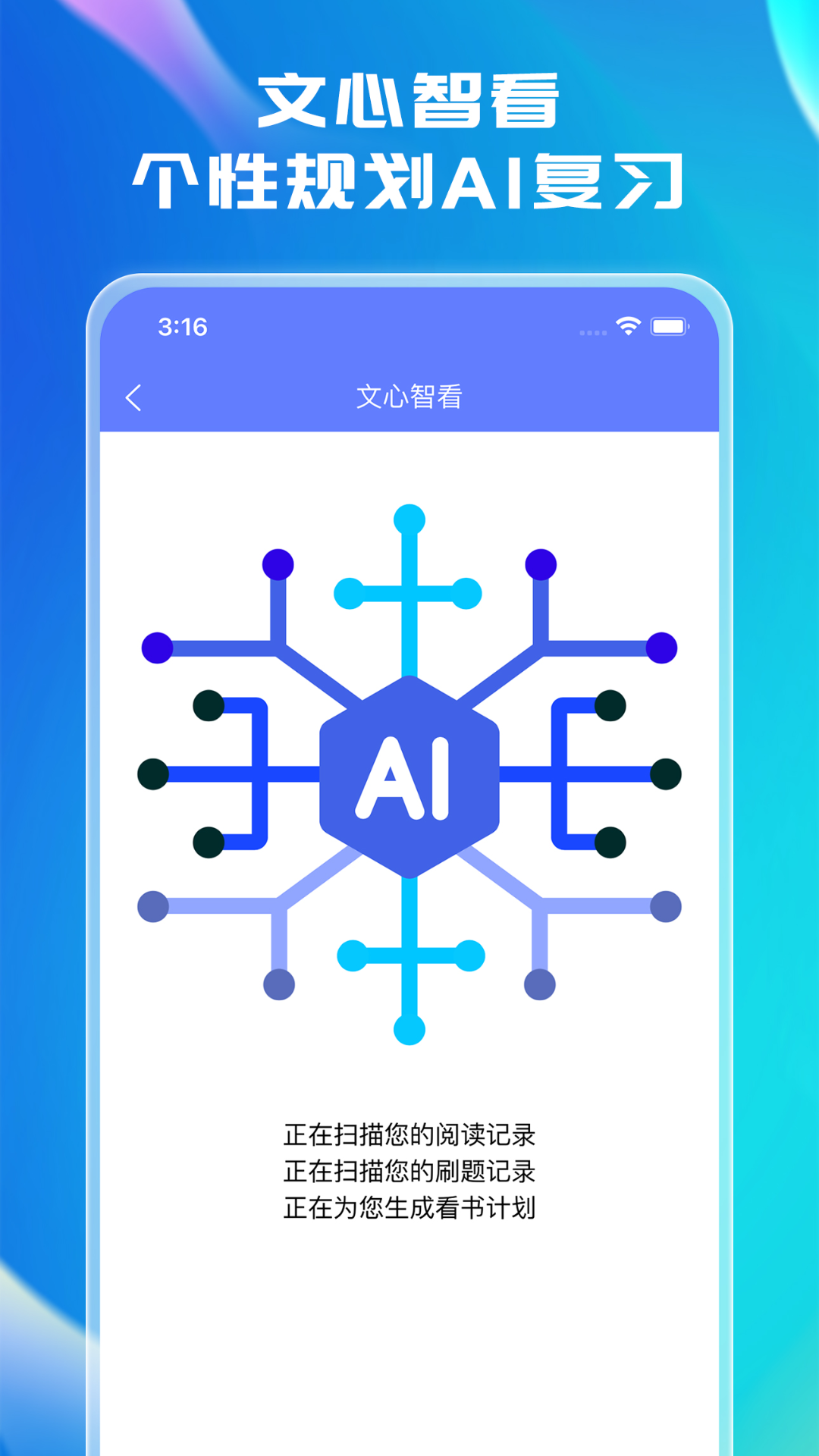 文心医考通软件封面