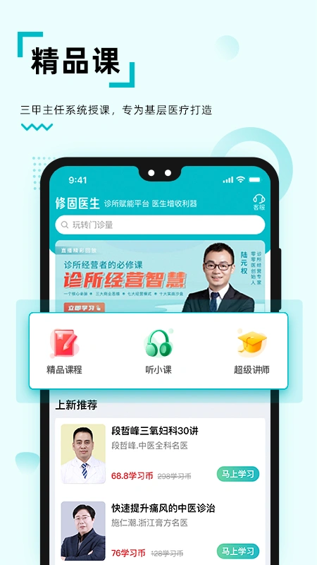 修固医生医生版软件封面