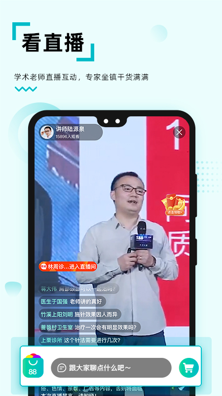 修固医生医生版软件封面