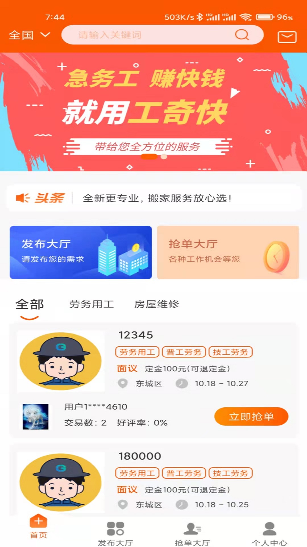 工奇快软件封面
