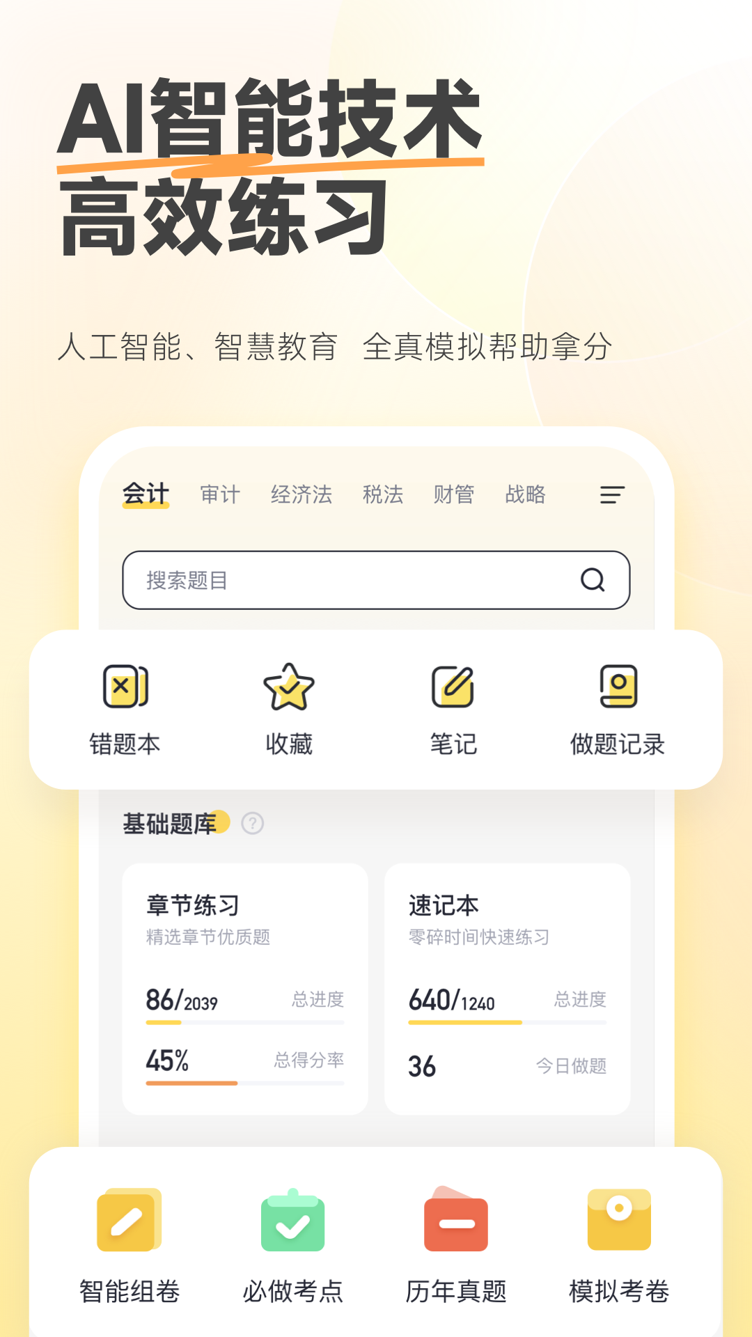 斩六将cpa v2.0.0 安卓版软件封面