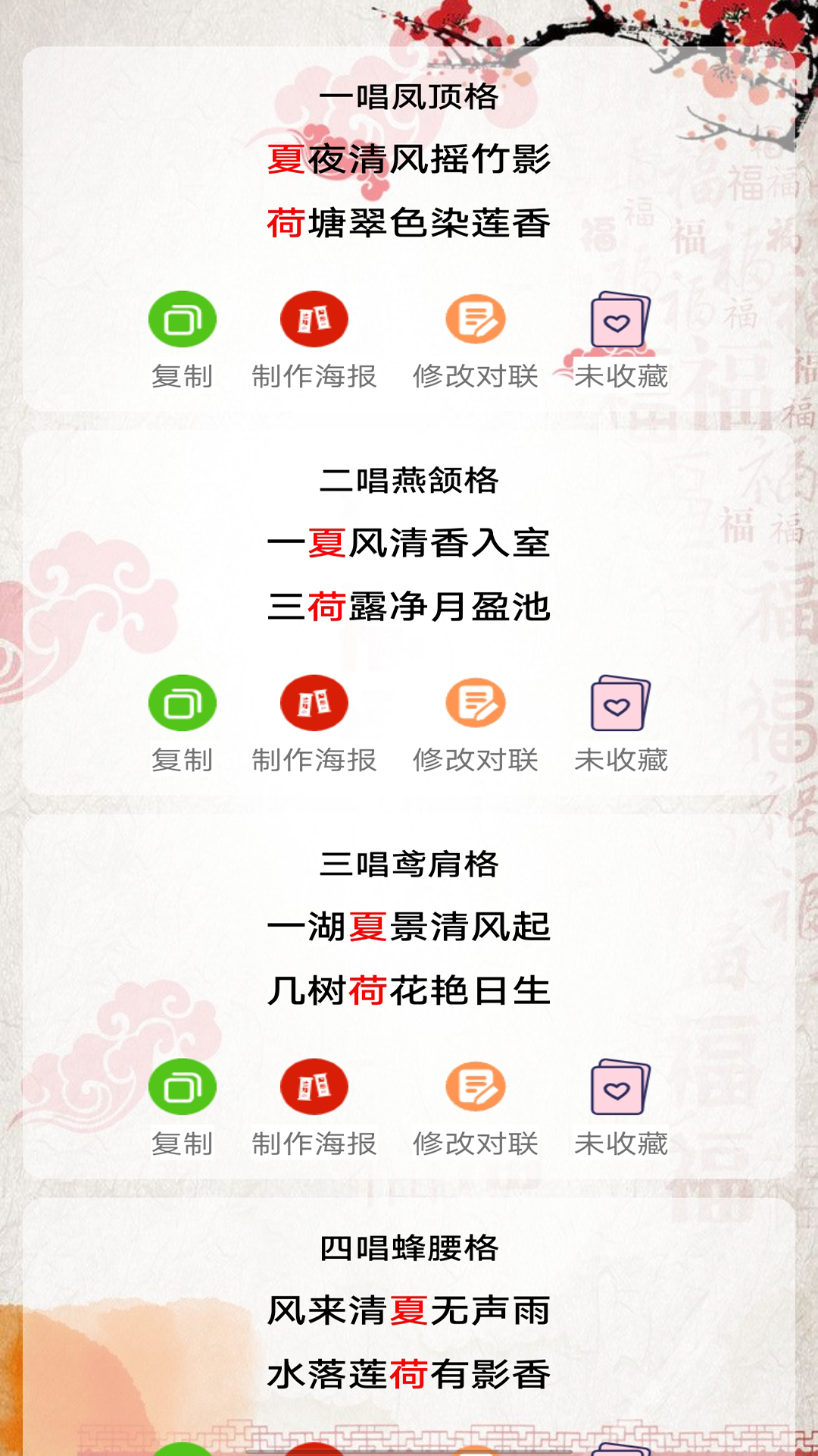 对联赏析软件封面