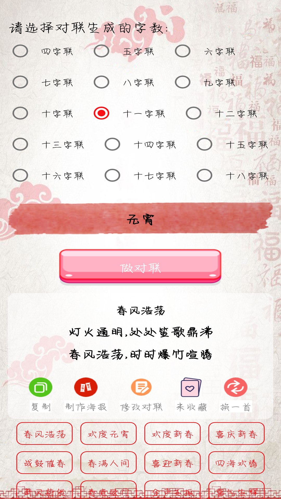 对联赏析软件封面