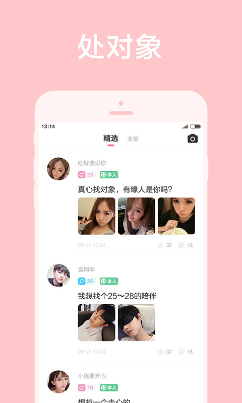 甜颜-免费聊天约会交友软件封面
