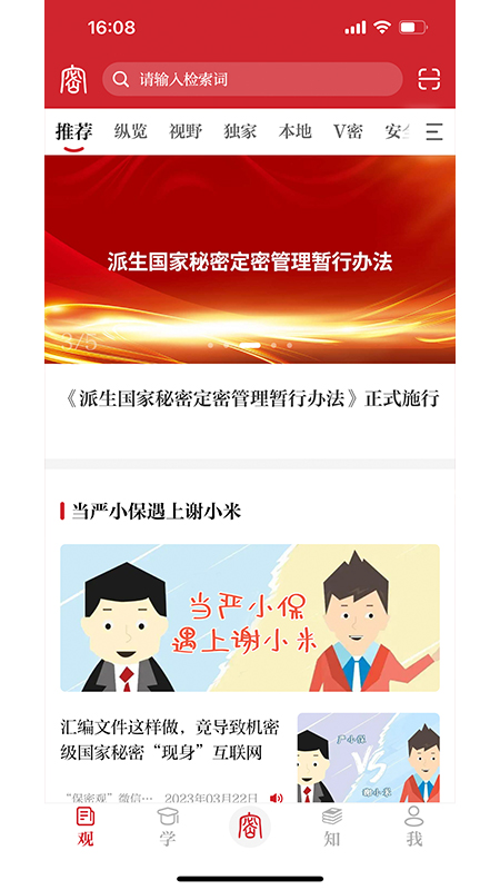 保密观软件封面