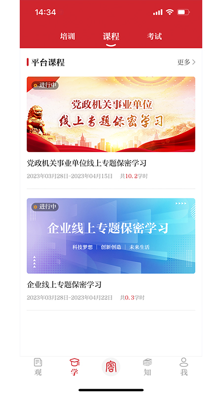保密观软件封面