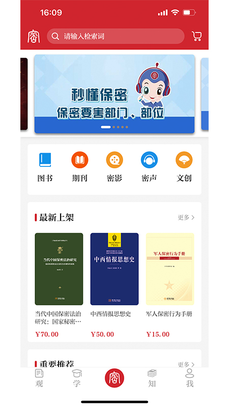 保密观软件封面