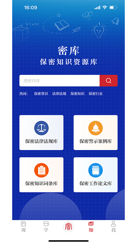 保密观软件封面