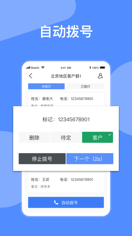 自动拨号神器软件封面