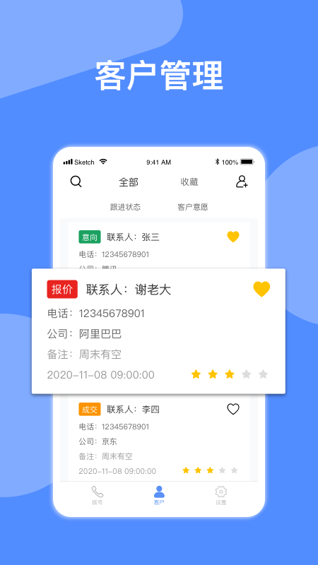 自动拨号神器软件封面