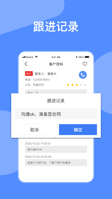 自动拨号神器软件封面