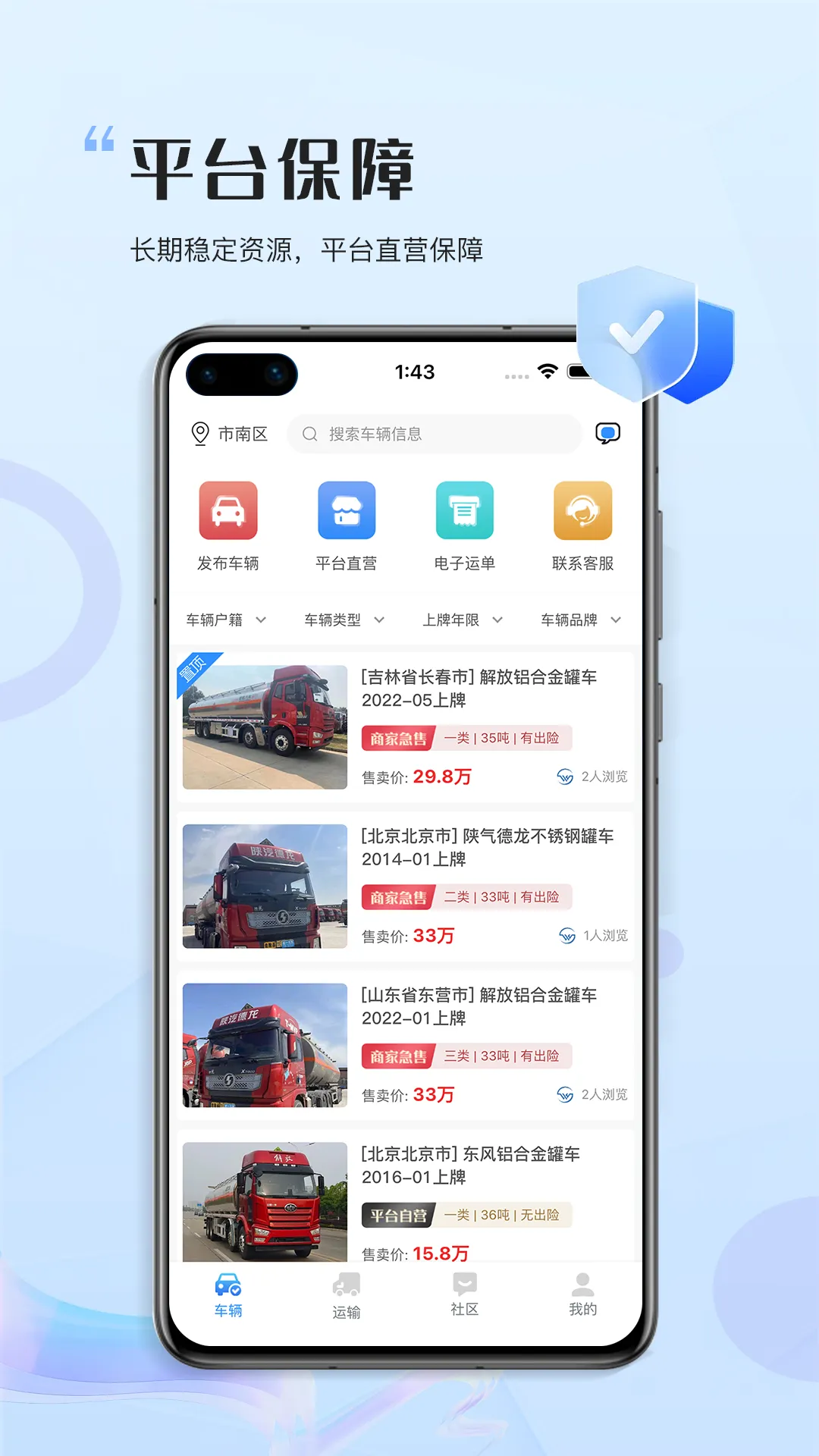 危化圈软件封面