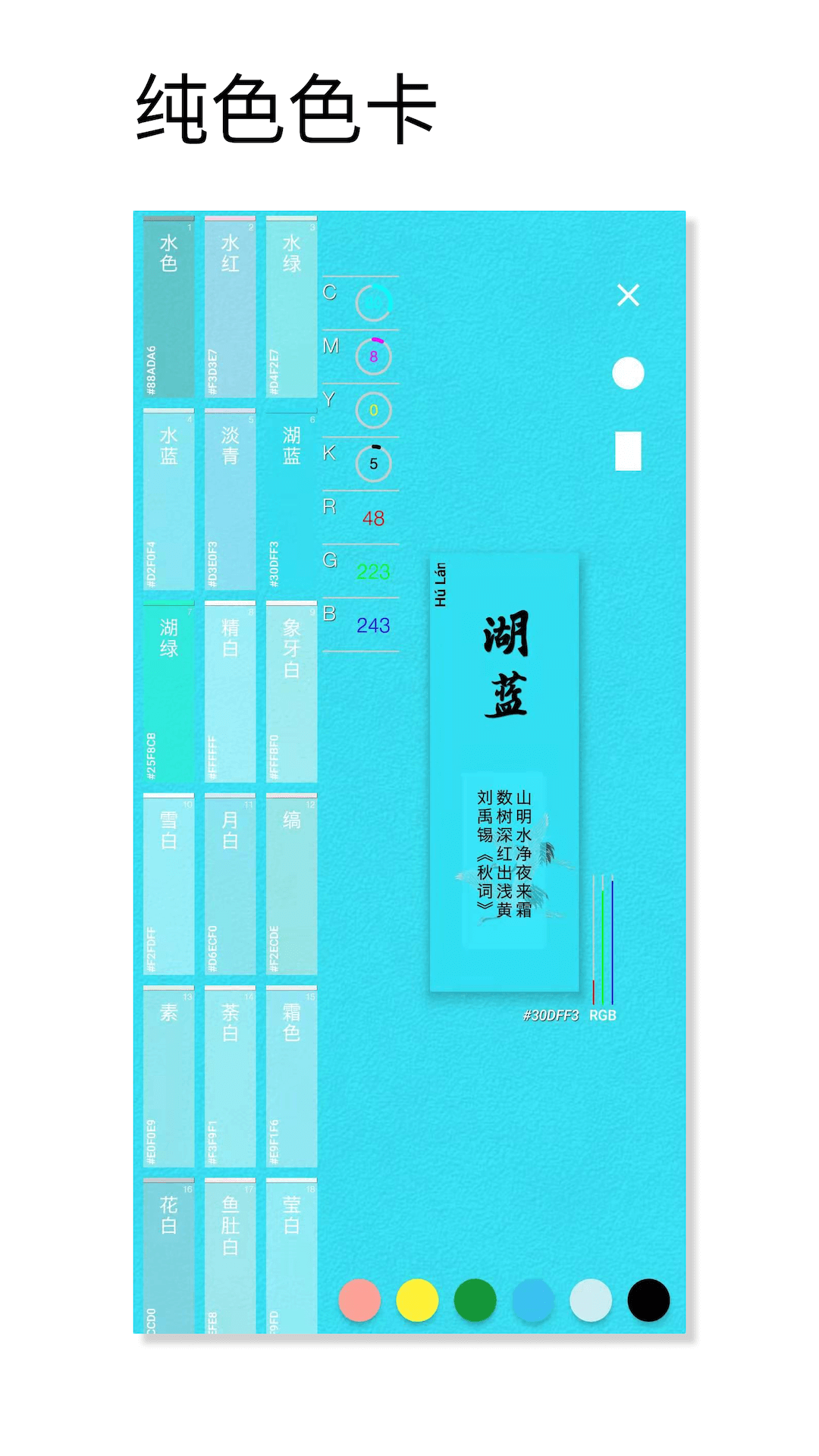 观色软件封面