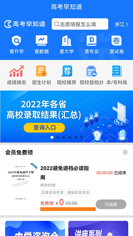 高考早知道软件封面