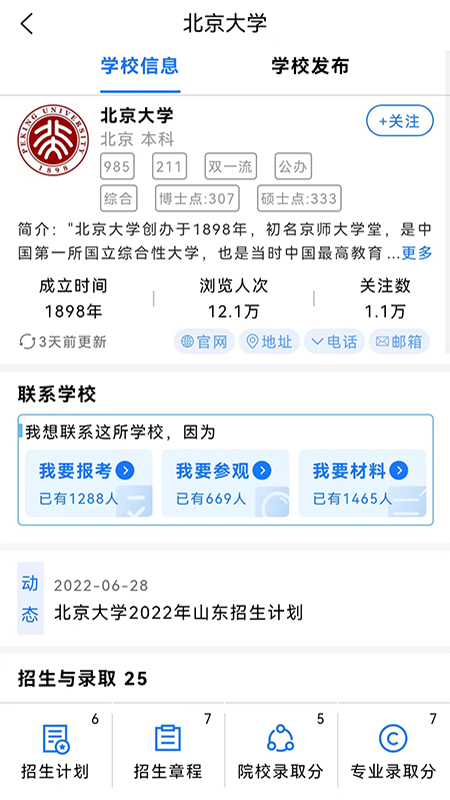 高考早知道软件封面
