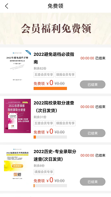 高考早知道软件封面