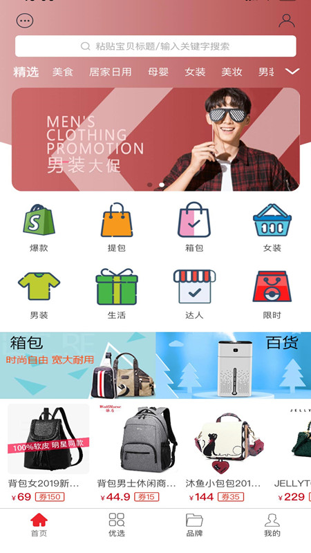 共优惠软件封面