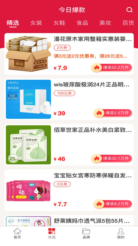 共优惠软件封面