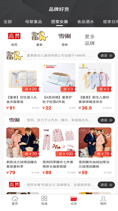 共优惠软件封面