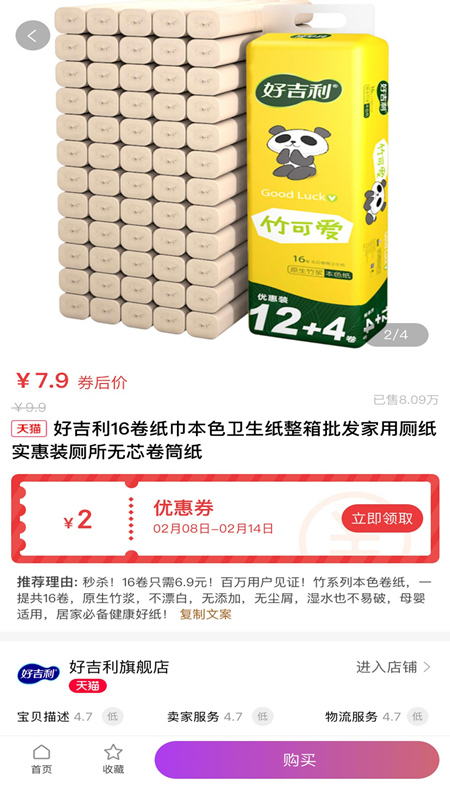 共优惠软件封面
