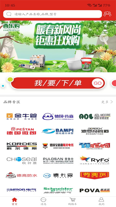 西乐购第1张手机截图