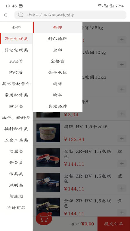 西乐购第2张手机截图