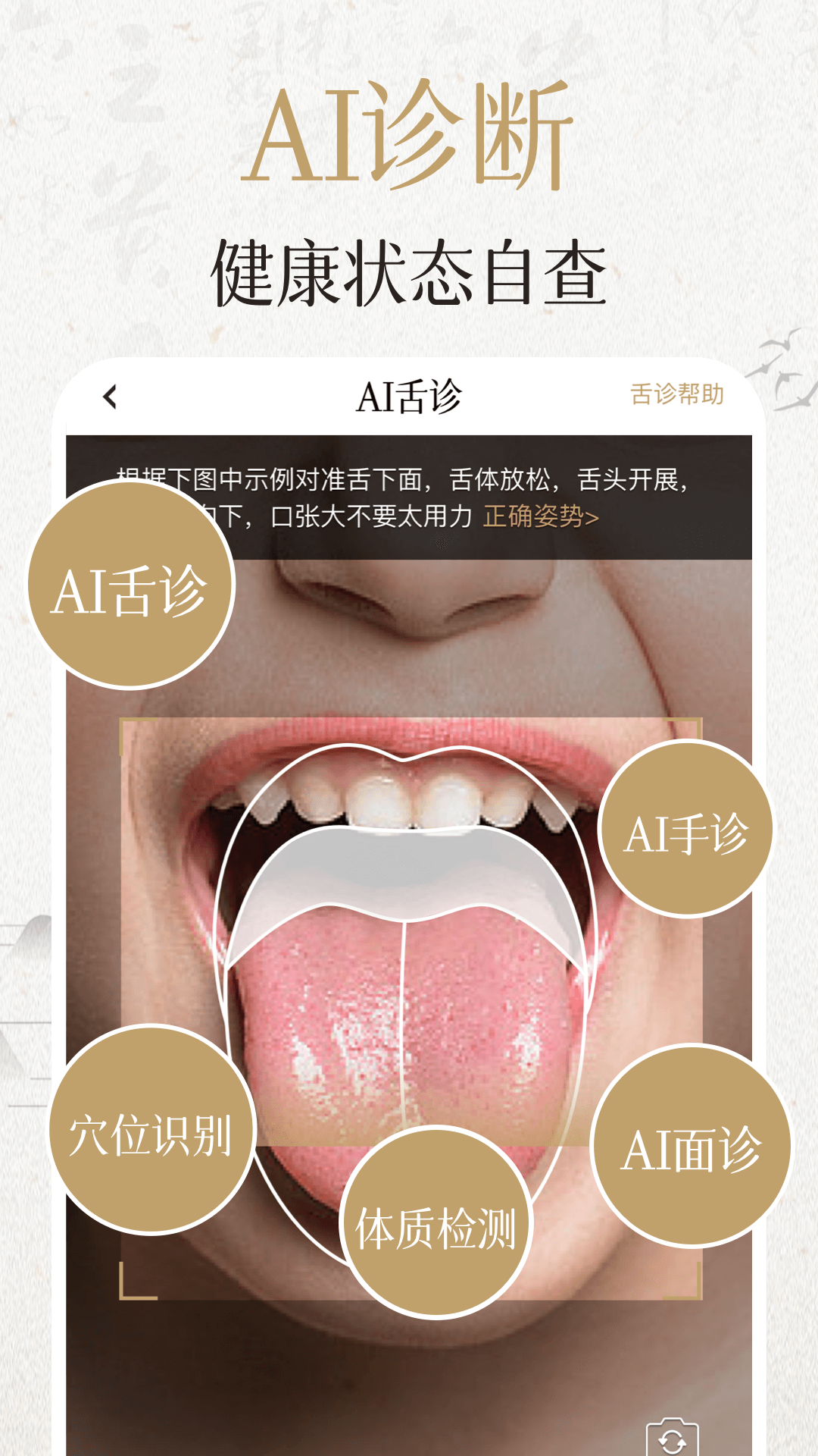 中济经络穴位软件封面