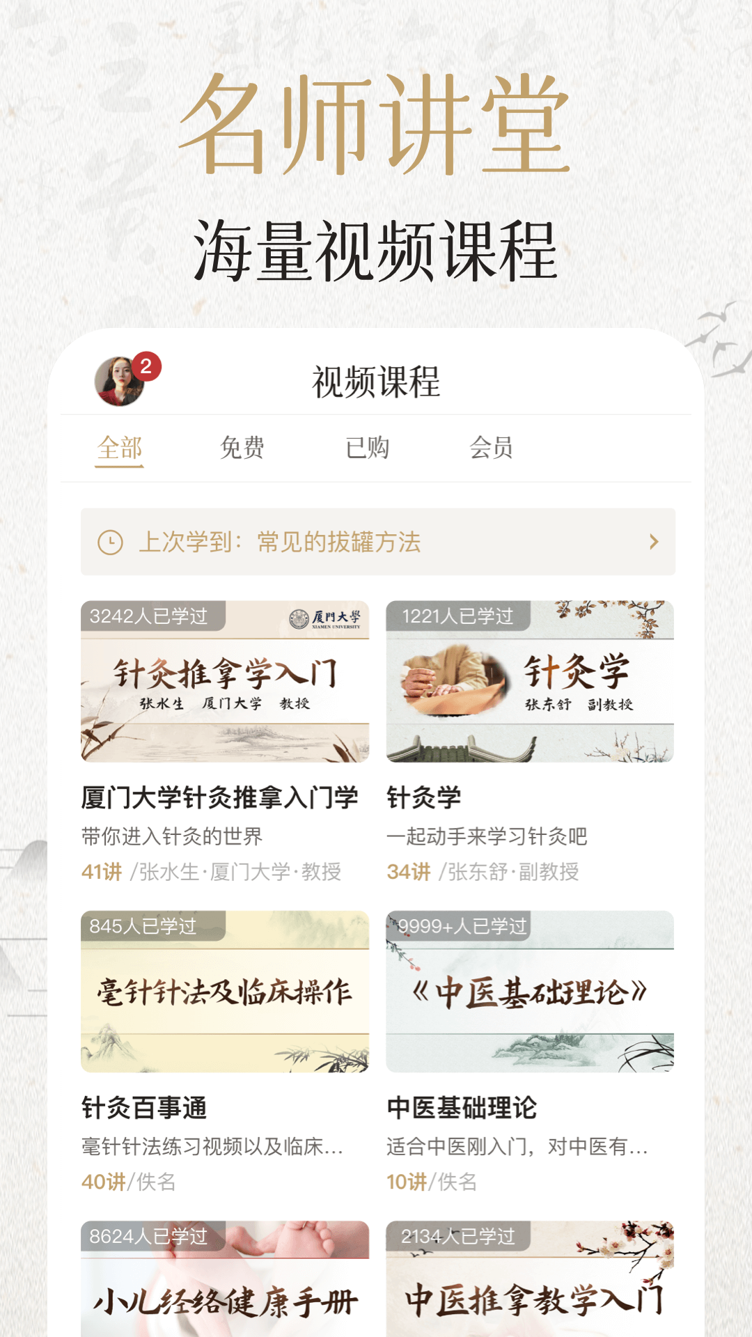 中济经络穴位软件封面