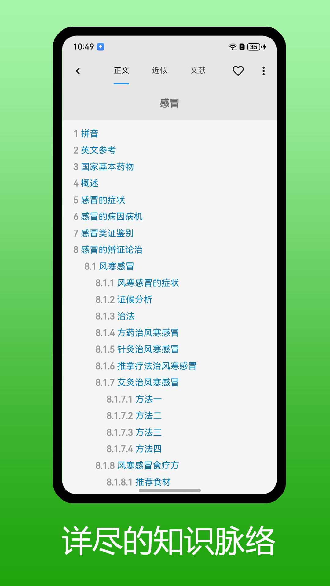 医学百科软件封面