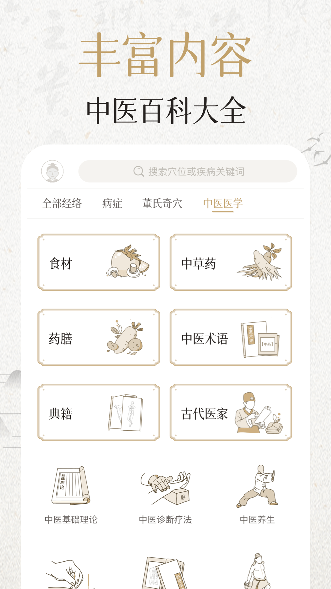 中济经络穴位软件封面