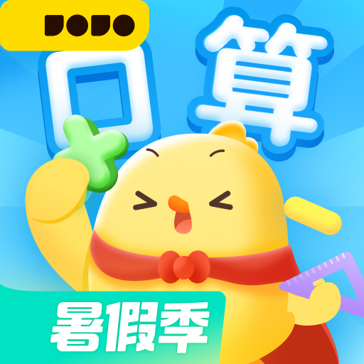 叫叫口算 v1.0.1 安卓版
