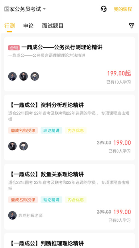 一鼎成公软件封面