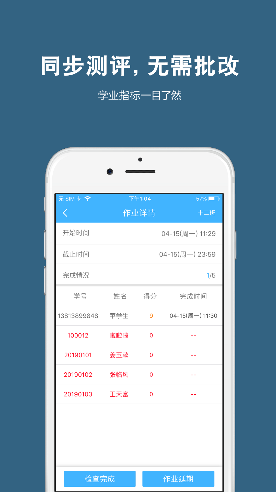 艺测365教师第1张手机截图