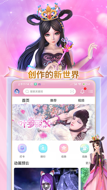 叶罗丽宴会厅软件封面