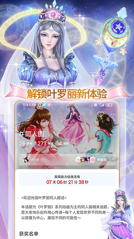 叶罗丽宴会厅软件封面