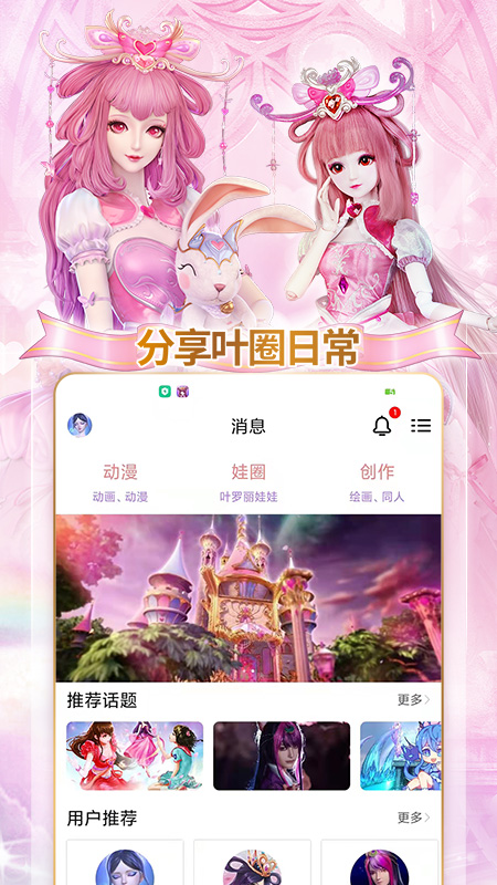 叶罗丽宴会厅软件封面