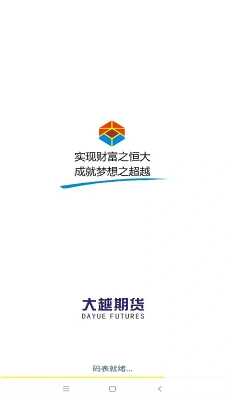 大越博易软件封面